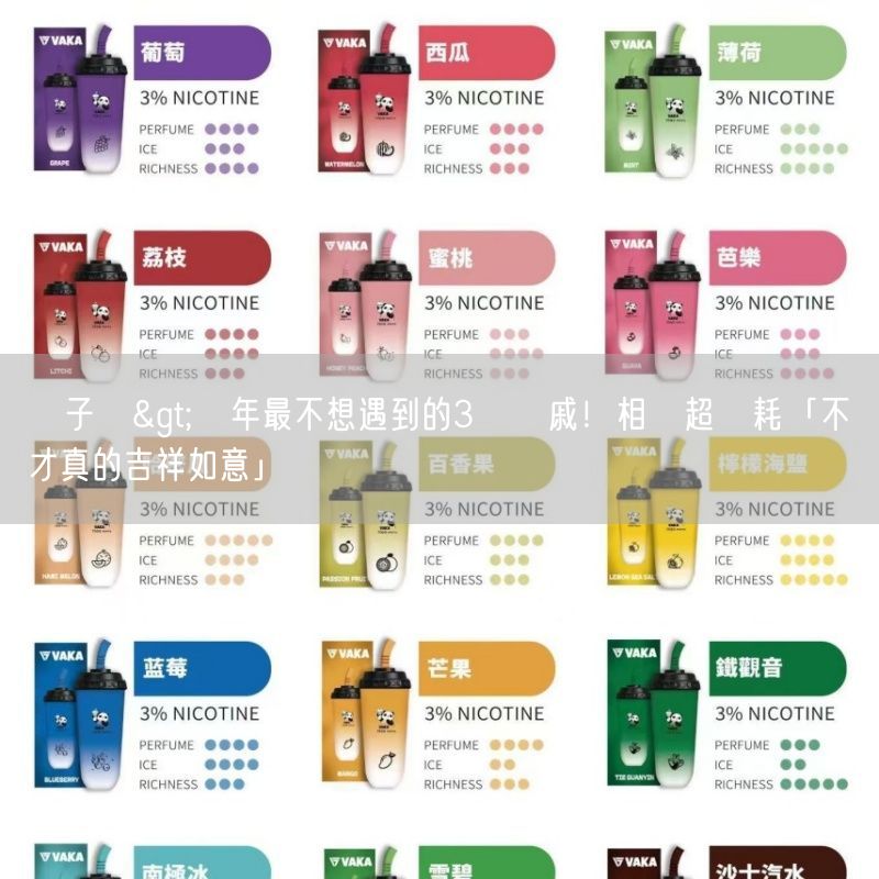 喜八辣電子煙>過年最不想遇到的3種親戚！相處超內耗「不見才真的吉祥如意」