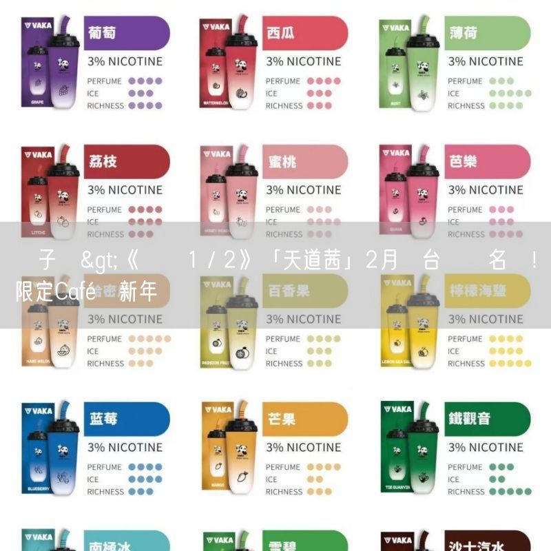 喜八辣電子煙>《亂馬1／2》「天道茜」2月來台辦簽名會！限定Café過新年